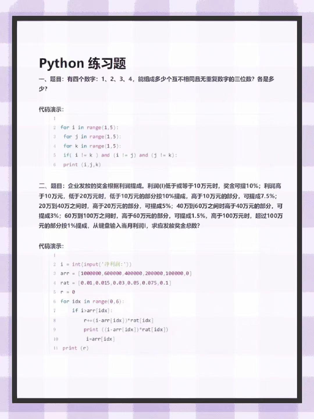 (python入门经典100例)(python自学完整教程)