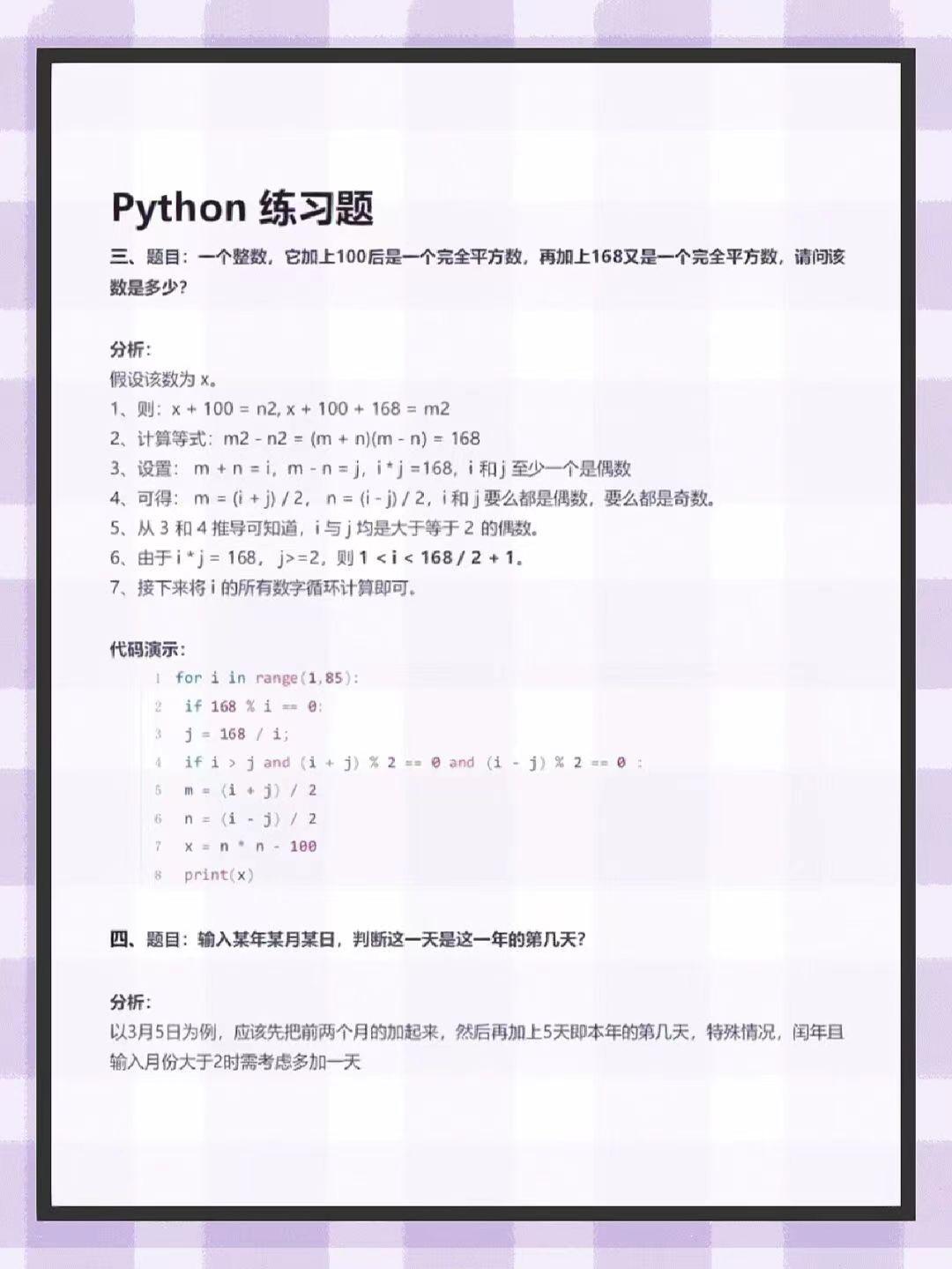 (python入门经典100例)(python自学完整教程)