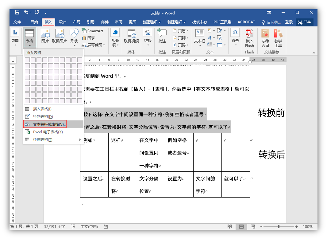 (word常用技巧)(word常用技巧图片加文字)