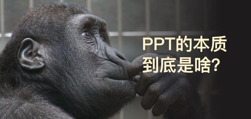 (ppt是什么意思)(ppt是什么意思怎么做)