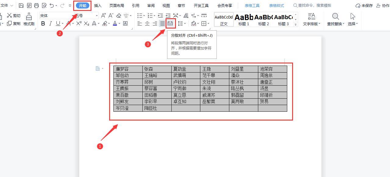 (word的文字怎么设置整齐)(微信看word文字排版不整齐)