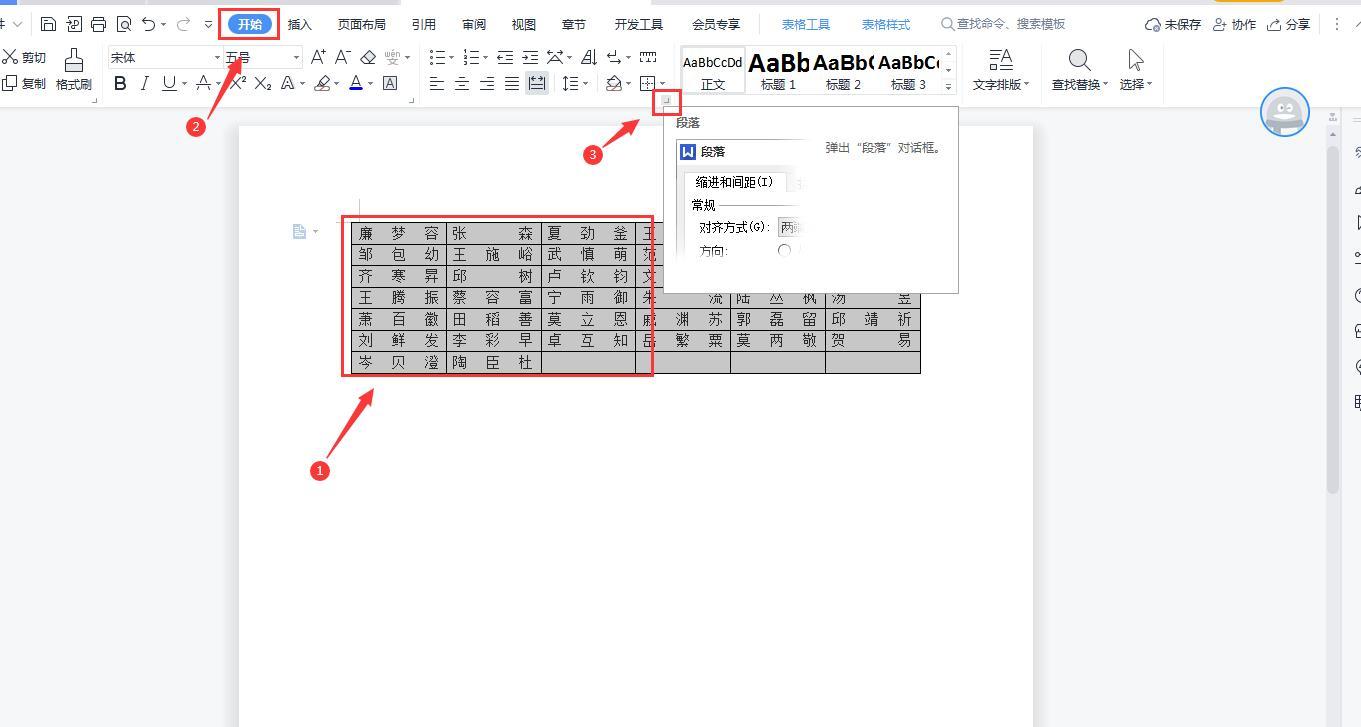 (word的文字怎么设置整齐)(微信看word文字排版不整齐)