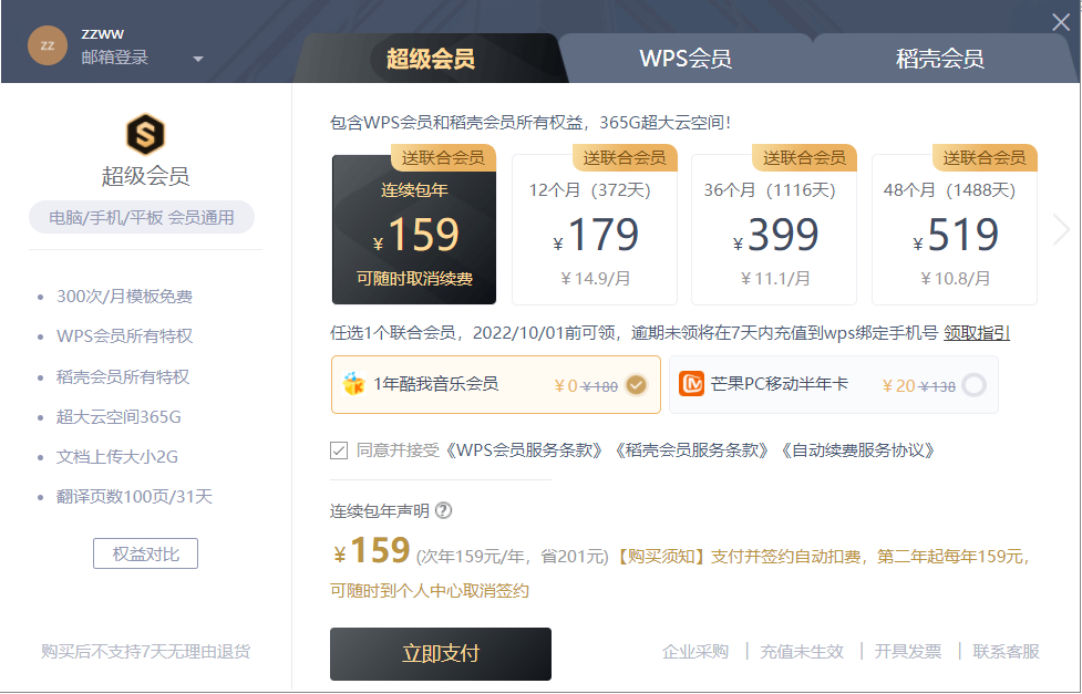 (wps会员有必要买吗)(wps会员要钱吗)