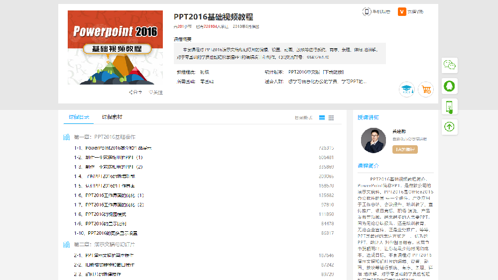 (ppt学习全套免费课程)(ppt学习全套免费课程中学)