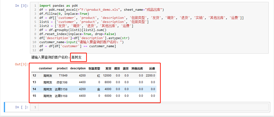 (python处理excel实例)(python处理excel实例去重复)