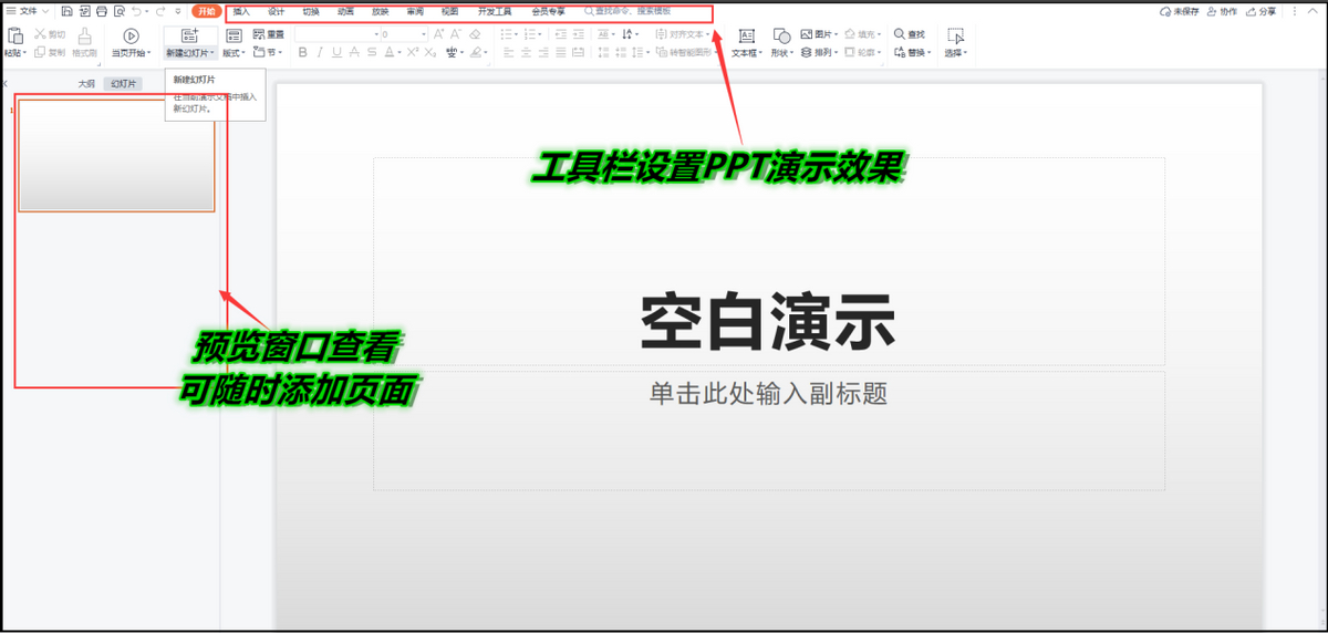 (wpsppt零基础入门教程)(wps office ppt自学入门完整教程)