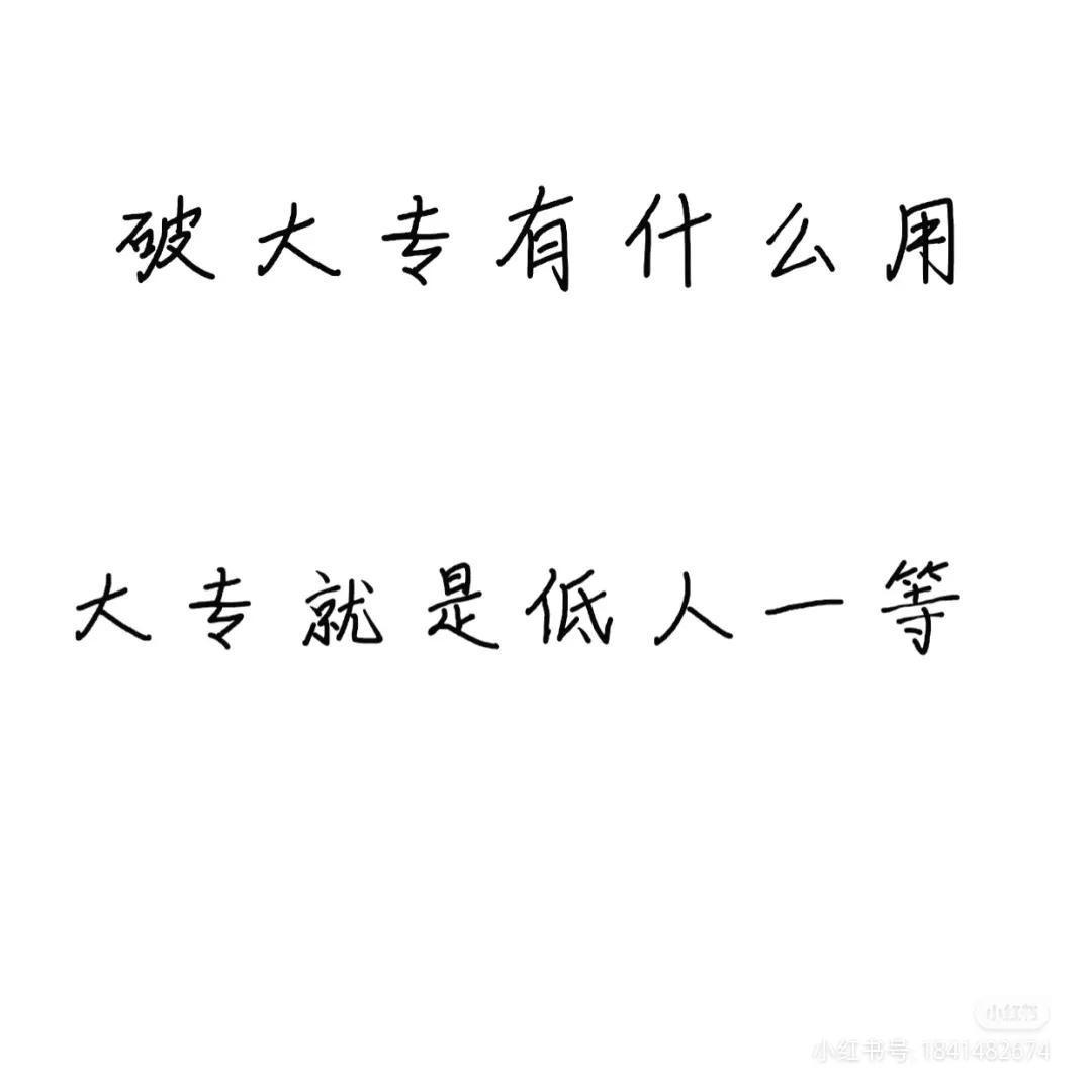 (大专属于什么学历)(大专属于什么学历一年多少钱)