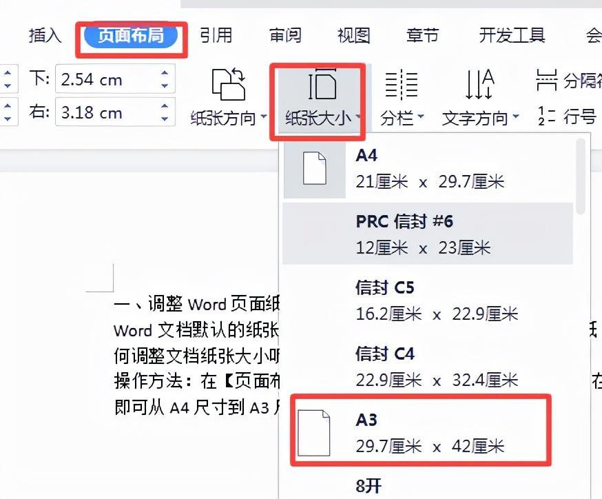 (文档页面布局设置)(word段落排版怎么设置)