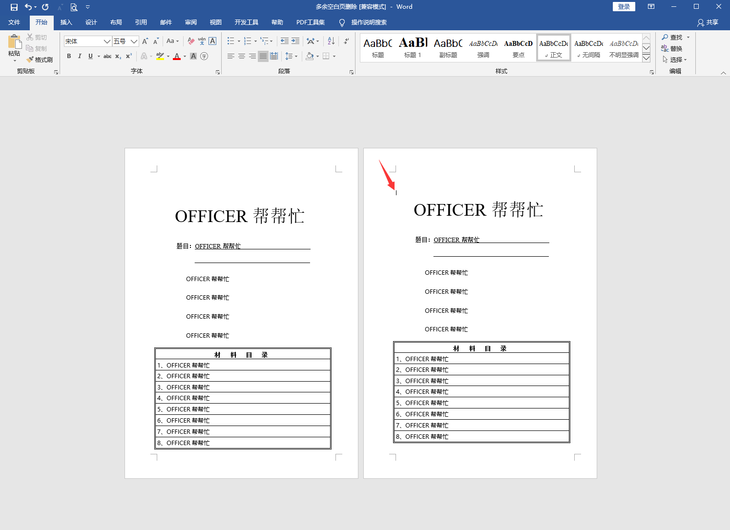 (最后一页空白页死活删不掉)(word最后一页空白页删不掉)