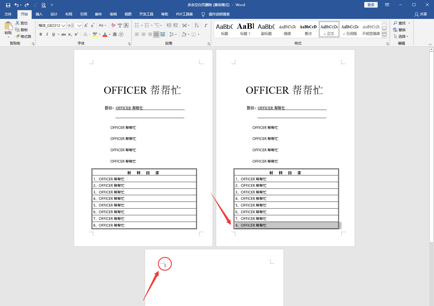 (最后一页空白页死活删不掉)(word最后一页空白页删不掉)