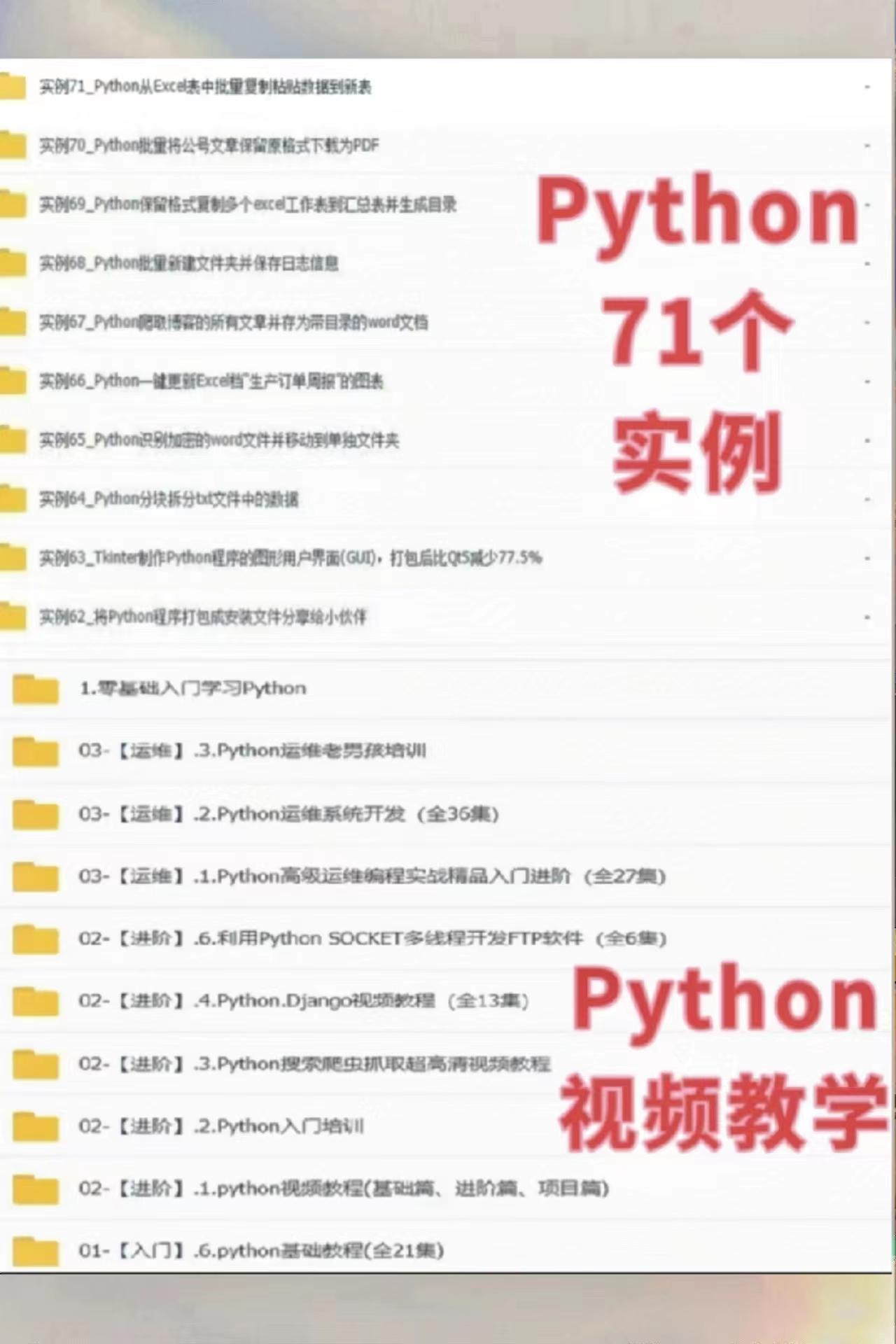 (python入门教程)(python入门教程书籍推荐)