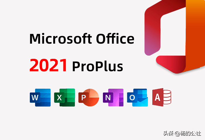 (office2021永久激活免费版本)(office2021激活密钥多少钱)