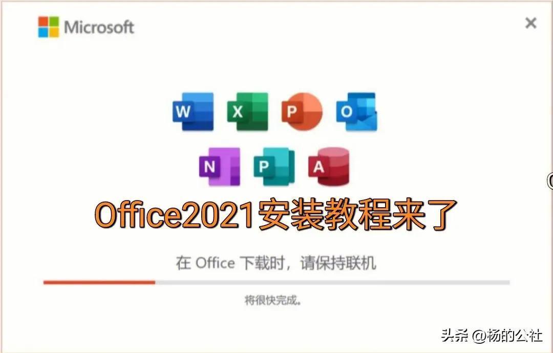 (office2021永久激活免费版本)(office2021激活密钥多少钱)