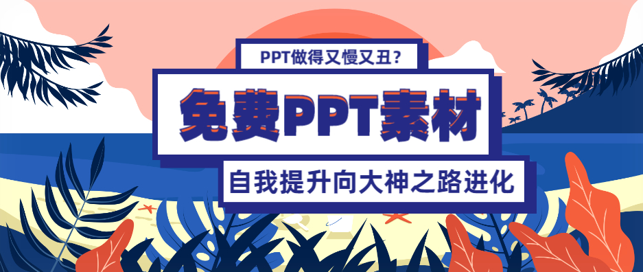 (ppt素材)(ppt素材免费下载)