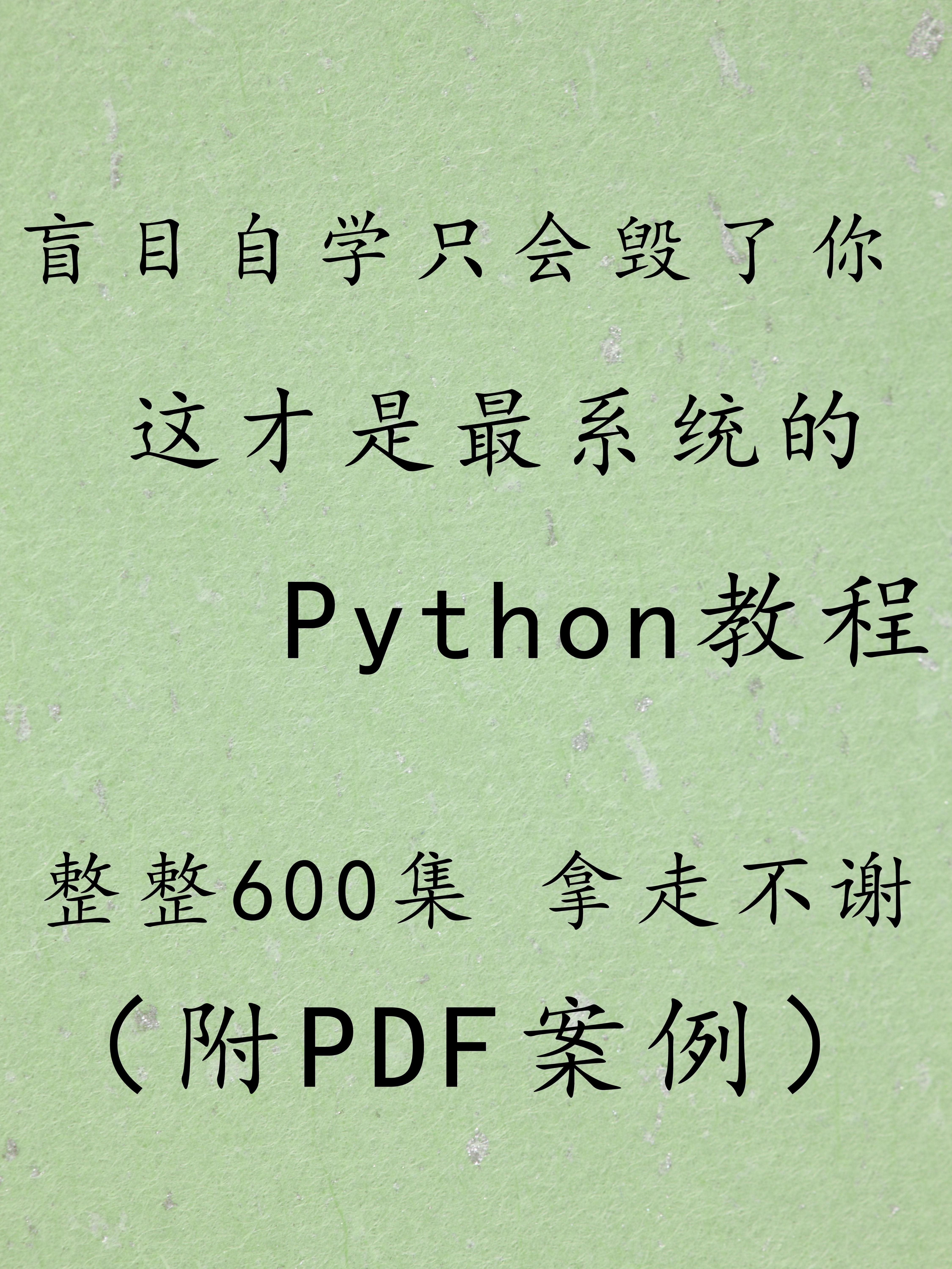 (python自学完整教程)(python自学图像识别)