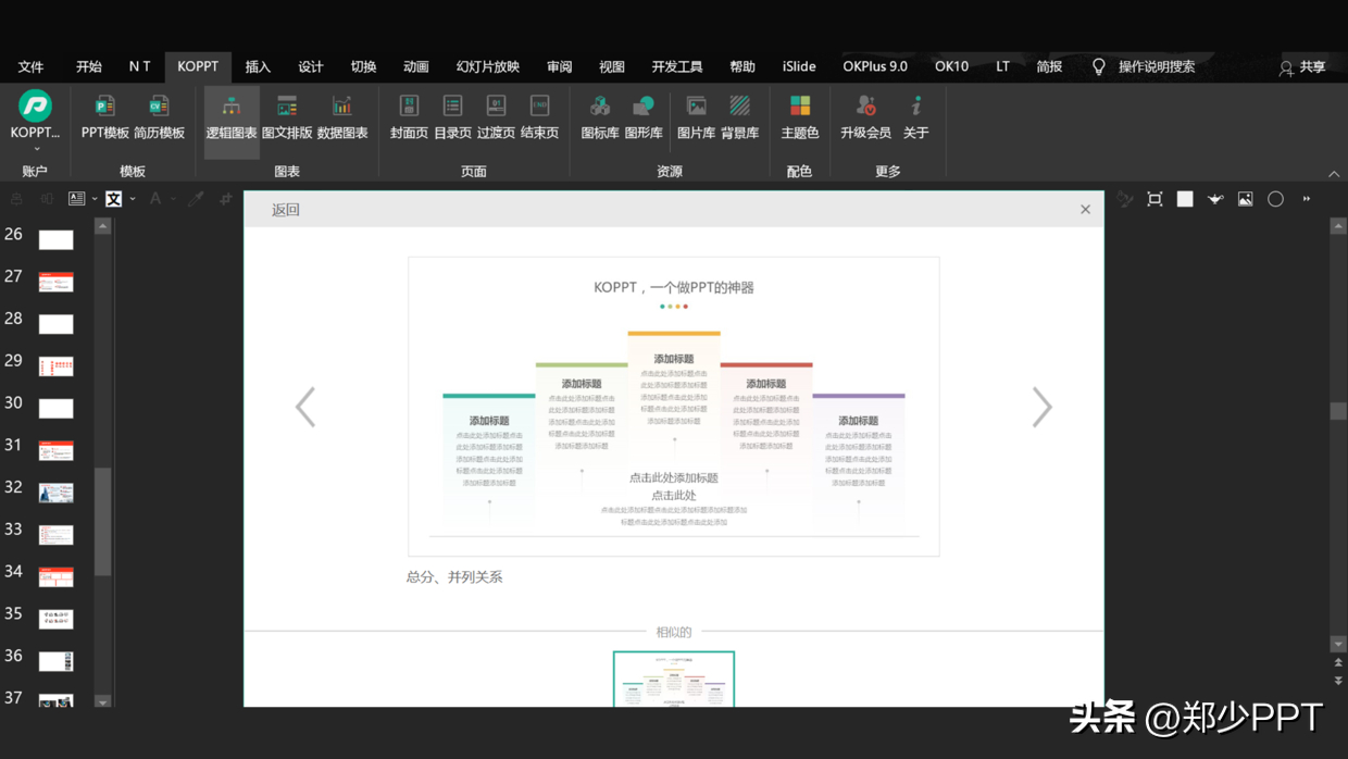 (ppt的十八种技巧)(培训ppt的十八种技巧)