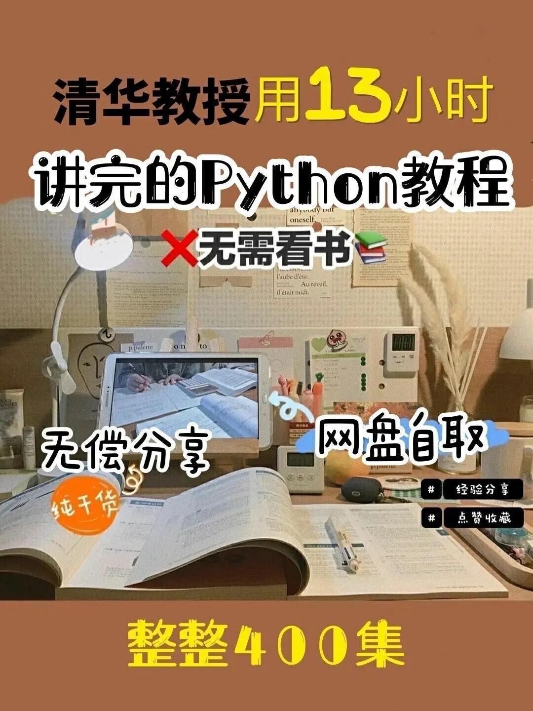 (python免费全套教程400集)(python入门基础教程)