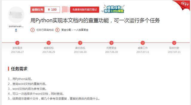 (python接单亲身经历)(python接单门槛高吗)