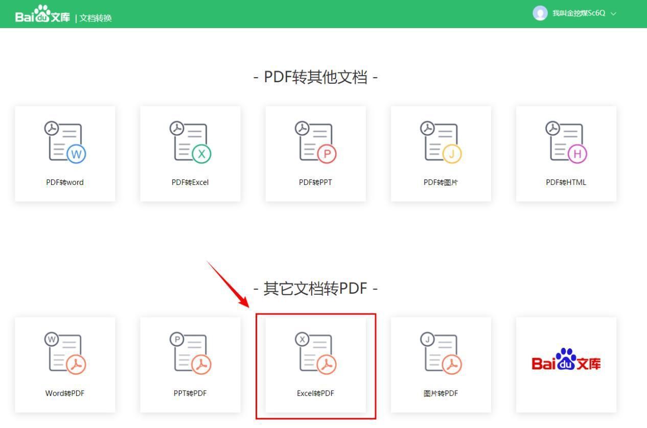 (如何将excel转换成pdf)(如何将excel转换成pdf美观)