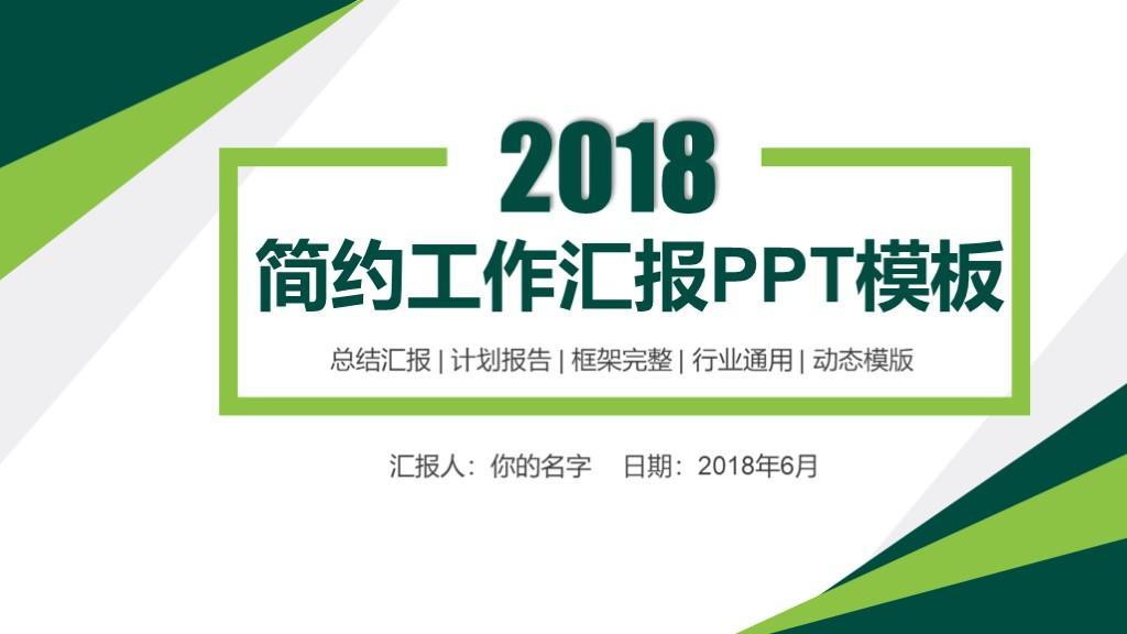 (工作汇报ppt)(工作汇报ppt制作教程)