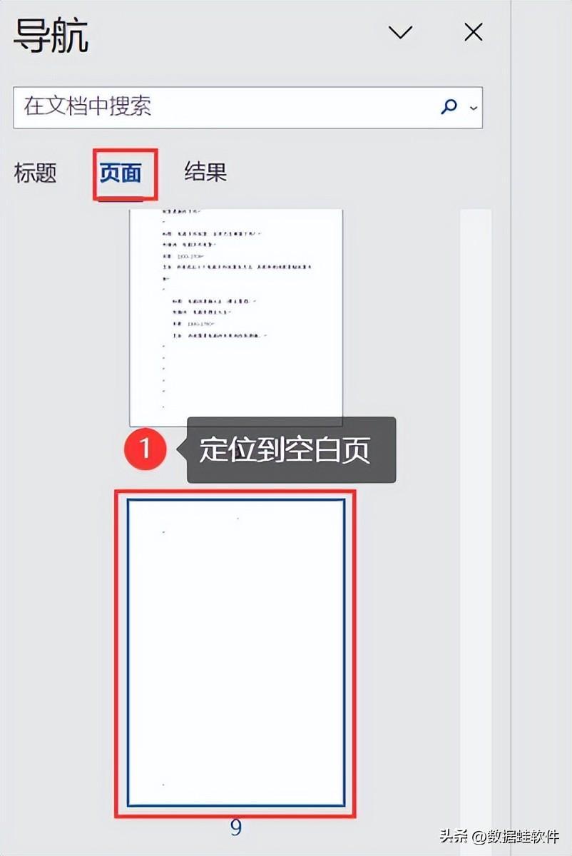 (删除空白页)(删除空白页第一页怎么删)