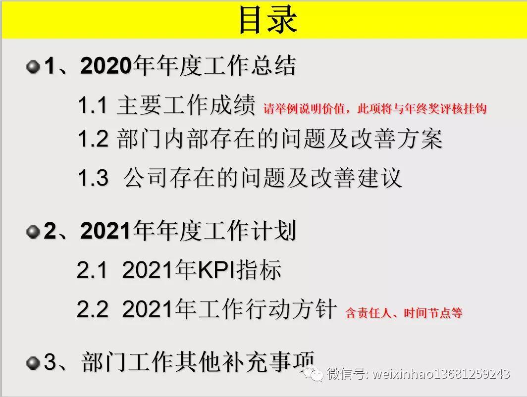 (采购工作总结和计划ppt)(采购工作总结和计划文案)