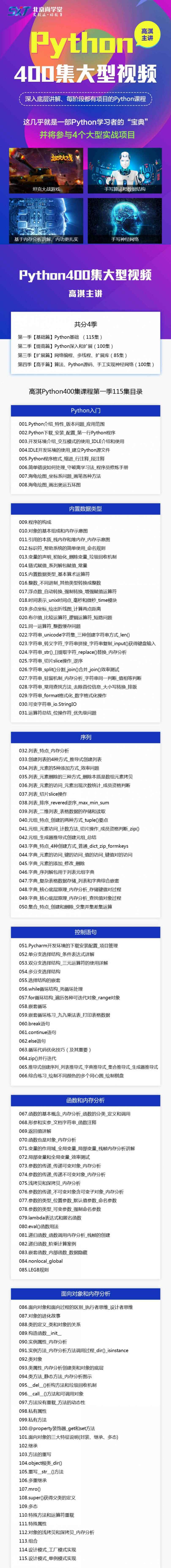 (python免费全套教程400集)(python3免费教程)