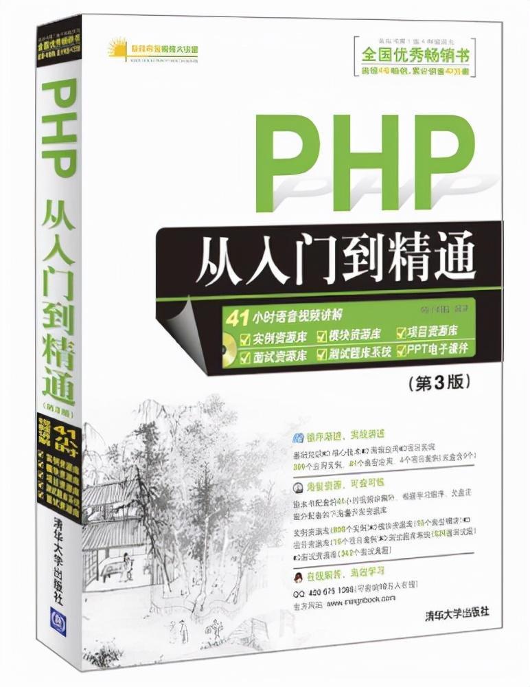 (php入门到精通课程100讲)(php教程零基础入门)