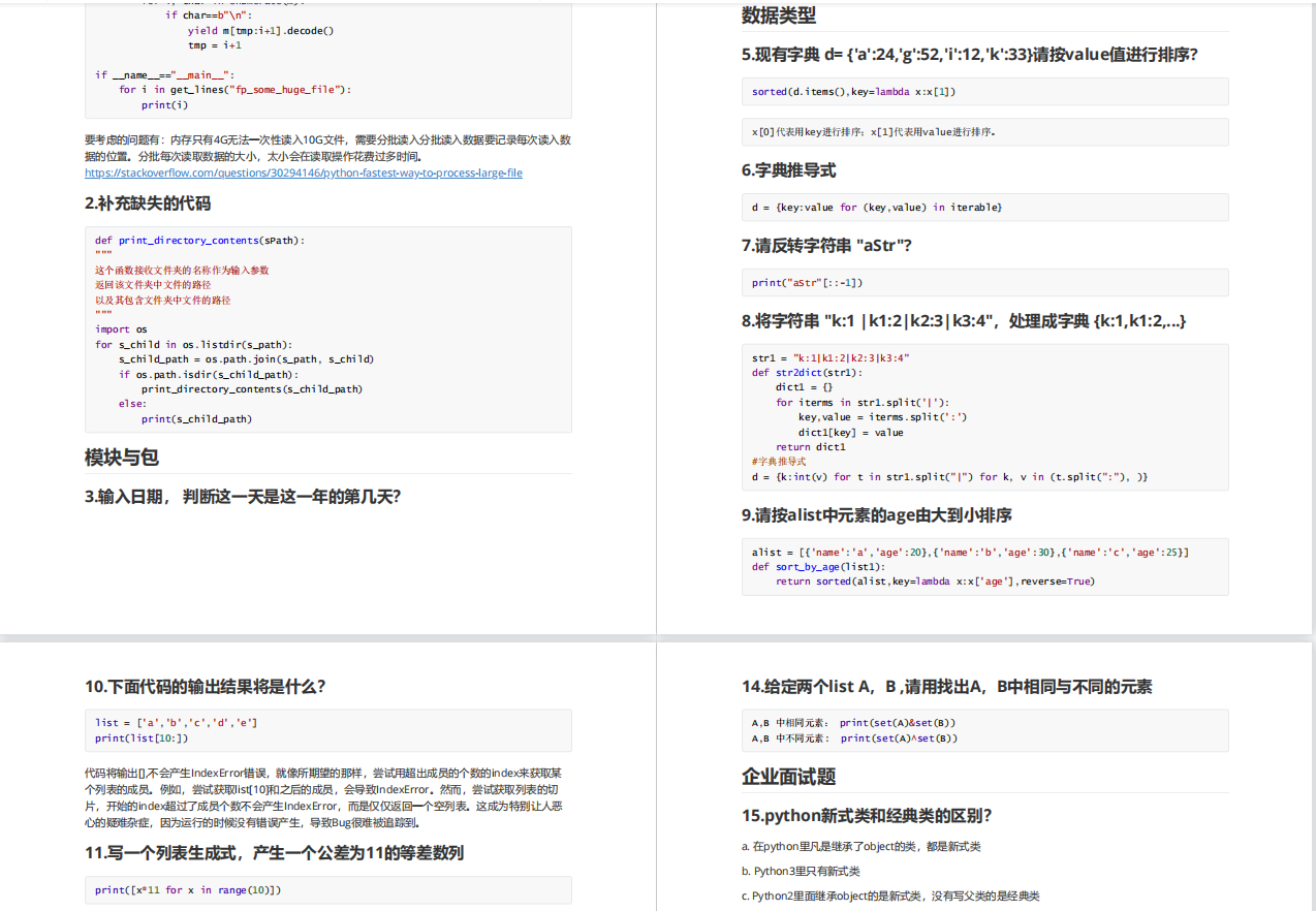 (python题库900道题)(python900道题库)