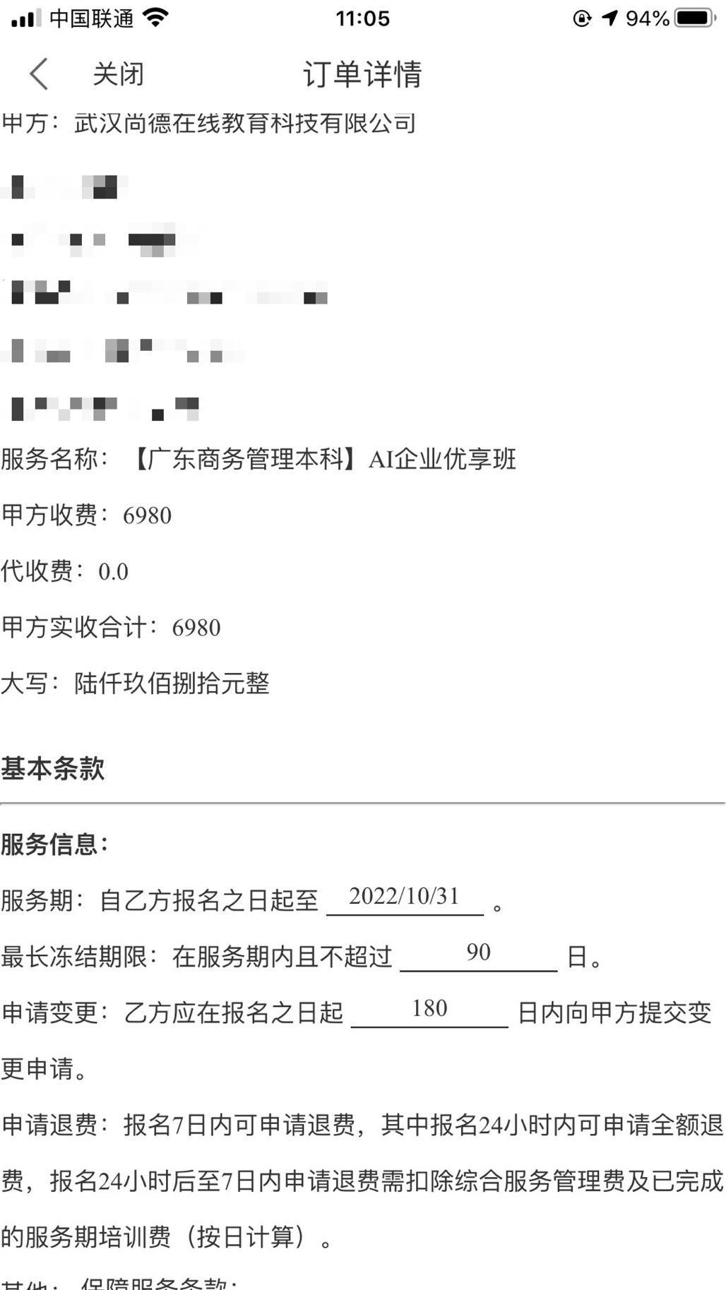 (学历提升机构退费)(学历提升机构需要什么资质)