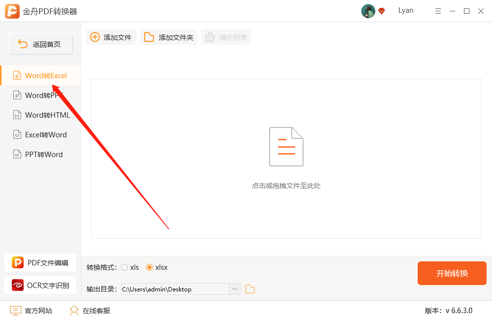 (word表格转换成excel)(word表格转换成excel,如何保留格式)