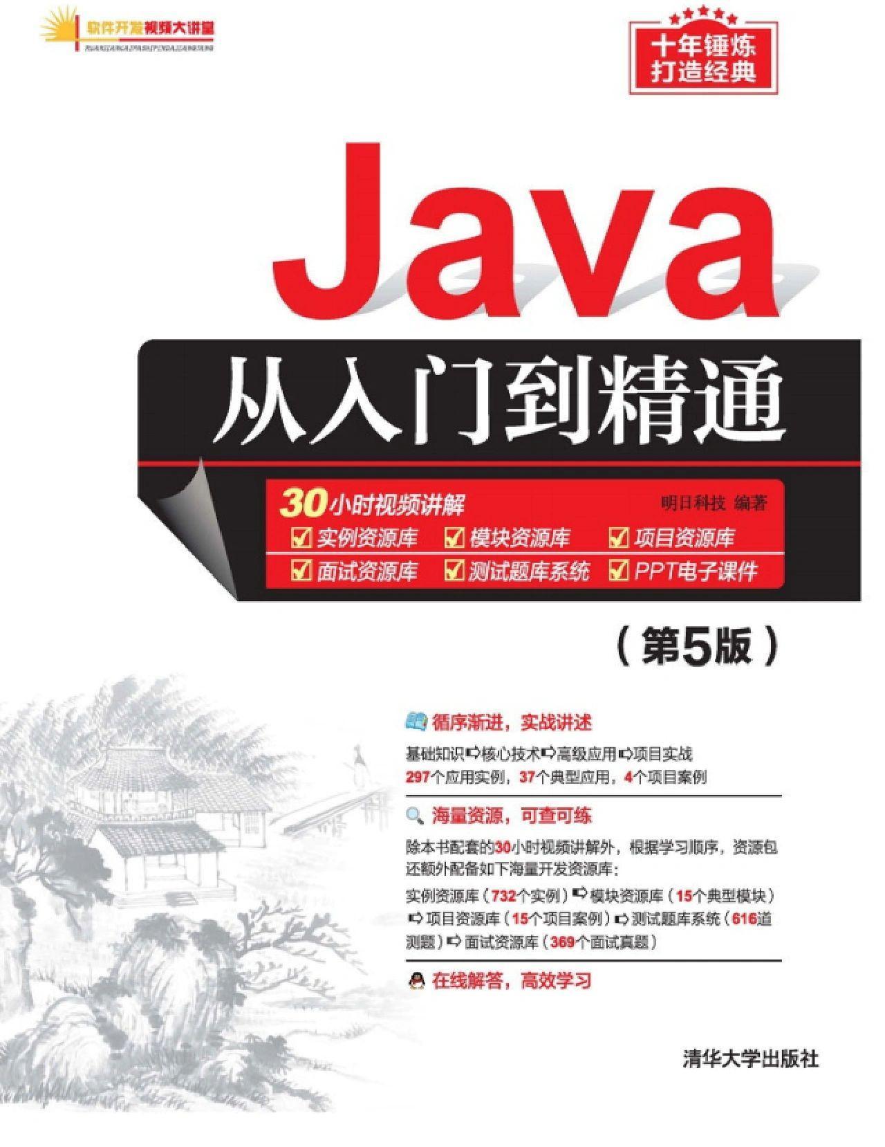 (java从入门到精通的题库)(java从入门到精通孙士兵)