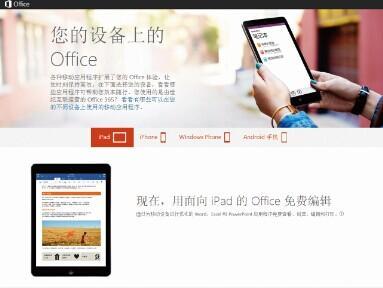 (office有免费版的吗)(office免费版怎么装)
