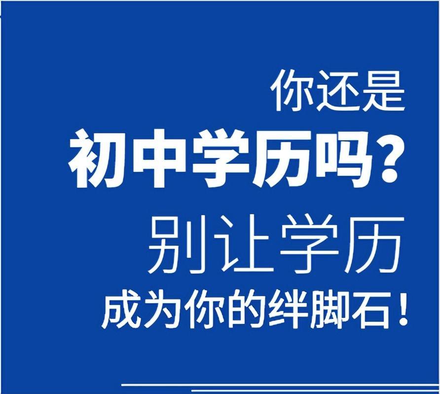 (初中毕业如何提升学历)(初中毕业如何提升学历?)