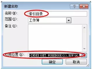 (excel目录索引制作)(excel2007目录索引怎么做)