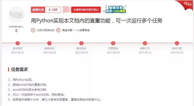 (python接单亲身经历)(python接单真实情况)