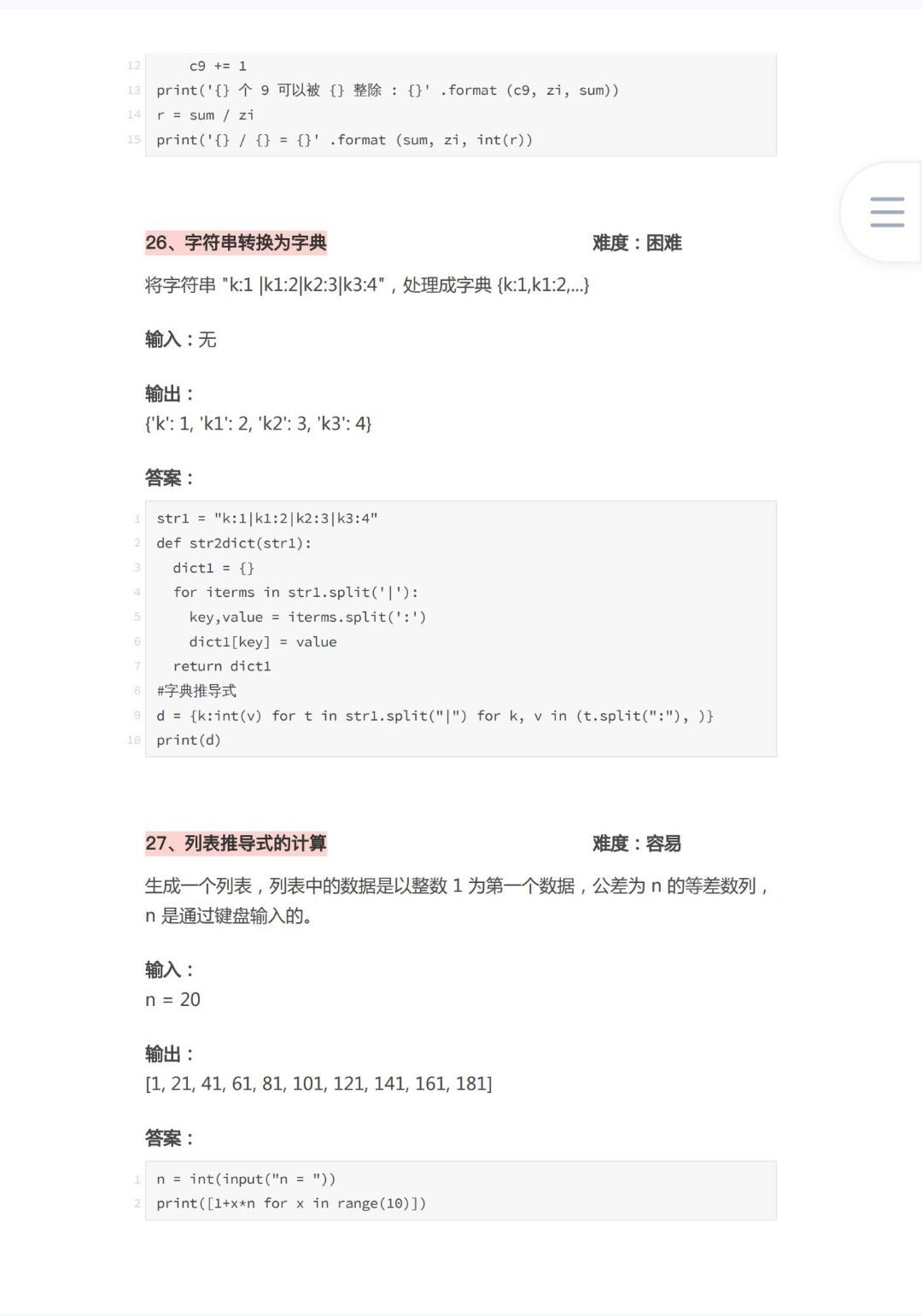 (python游戏编程100例)(python游戏编程入门下载)