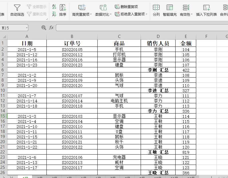 (excel汇总表制作)(excel汇总表关联到明细表怎么做)