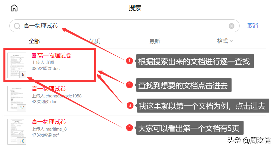 (如何下载免费word)(如何下载免费word文档到手机)