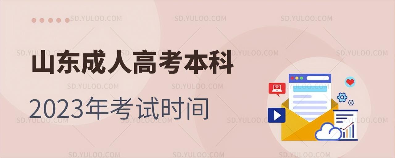 (成人专升本考试时间)(成人专升本考试时间2019天津)