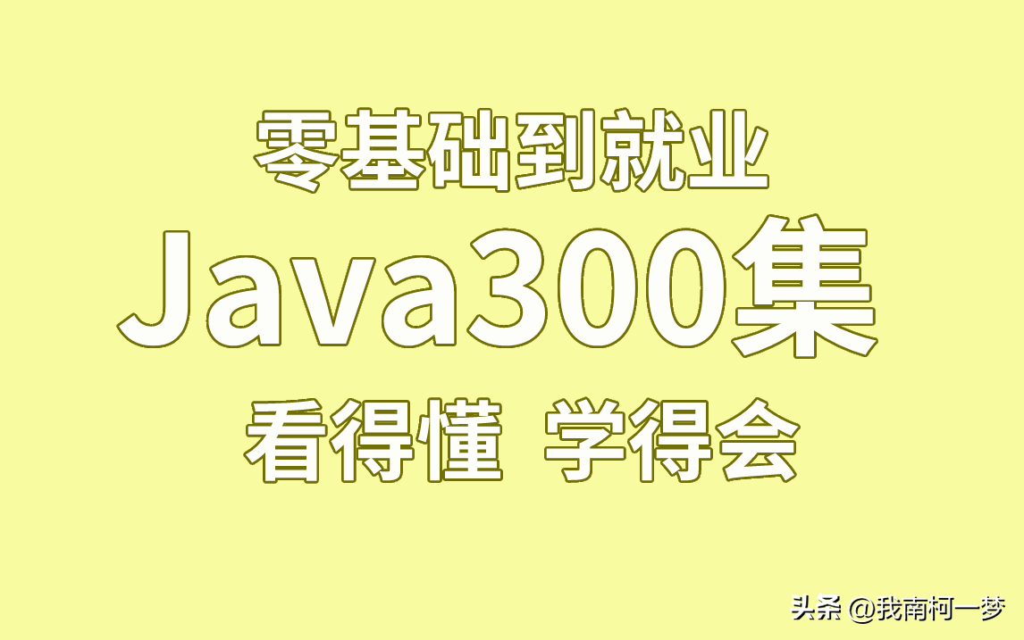 (java好找工作吗)(java找什么工作比较好)