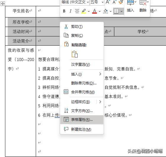 (word表格)(word表格跨页断开怎么解决)