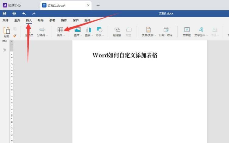 (word怎么制作表格)(word怎么制作表格步骤)