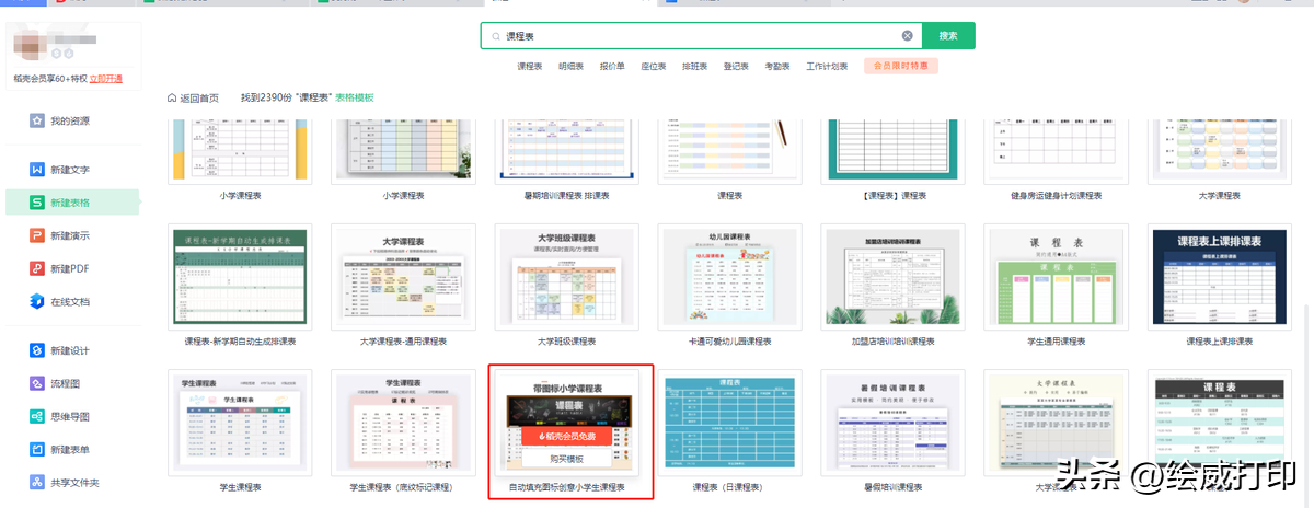 (表格学习全套免费课程)(表格一列求和)