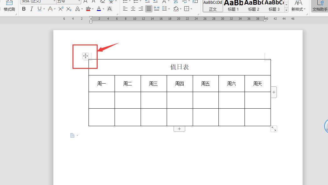 (word名头是什么)(word表格名头如何上移)