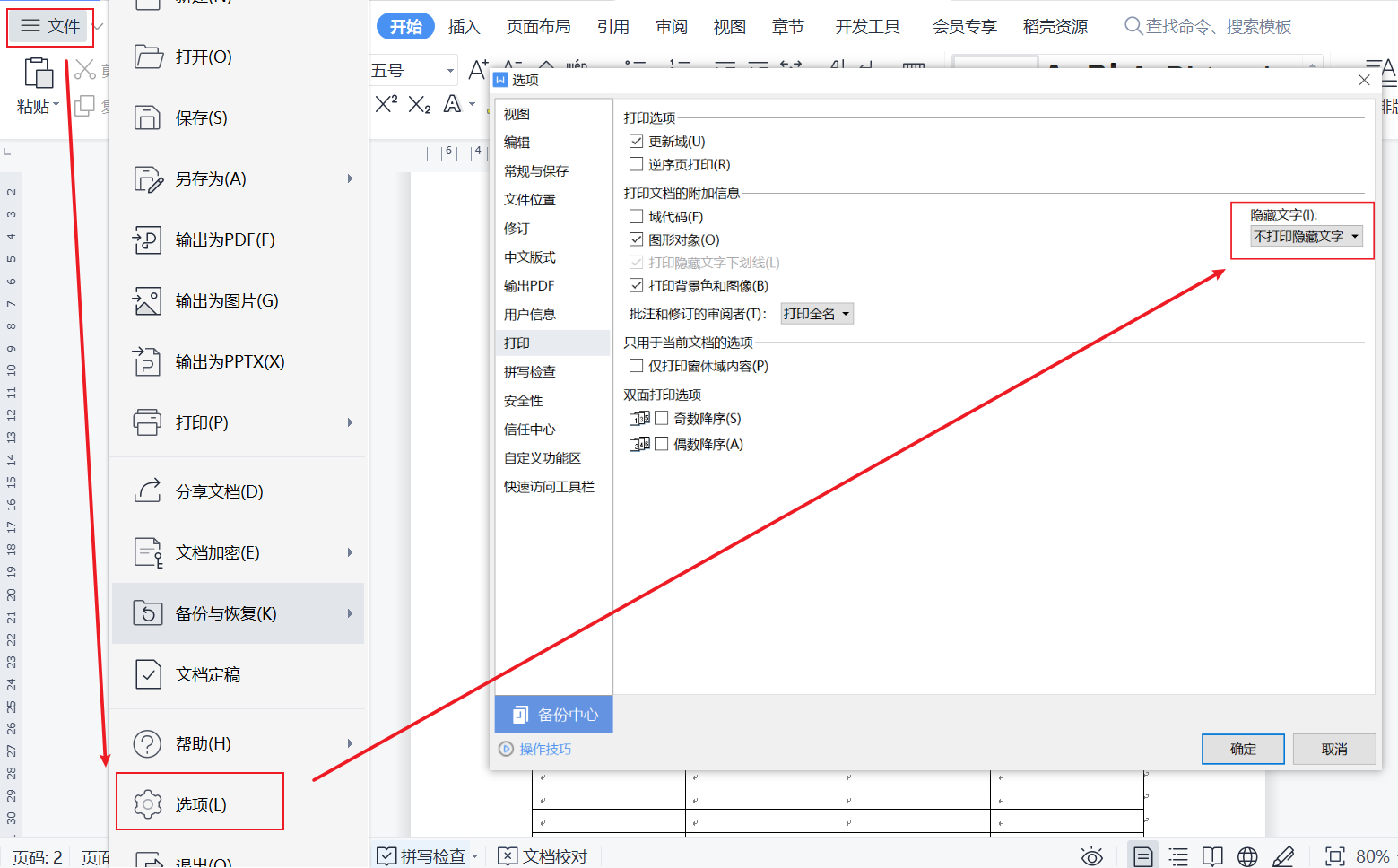 (空白页死活删不掉)(word最后一页空白页死活删不掉)