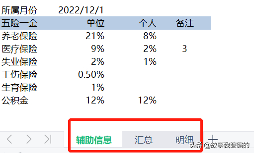 (工资表算社保公式)(2022社保工资表)