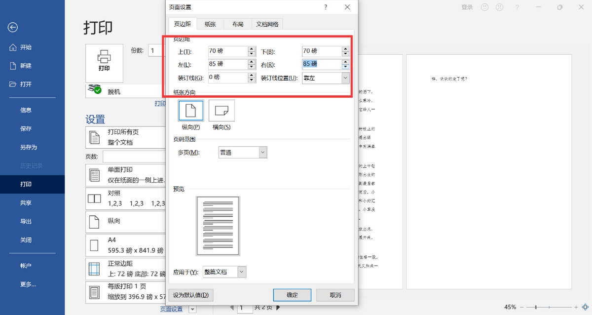 (word文档文字排版)(word文档文字排版总是动)