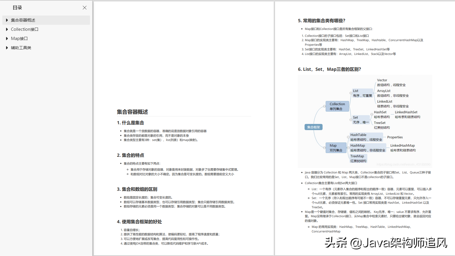 (java面试宝典电子版)(1000道java面试)