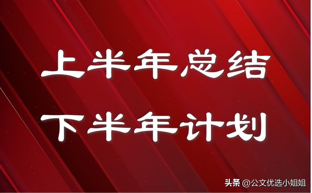 (2023年上半年个人工作总结)(2023年上半年个人工作总结怎么写)